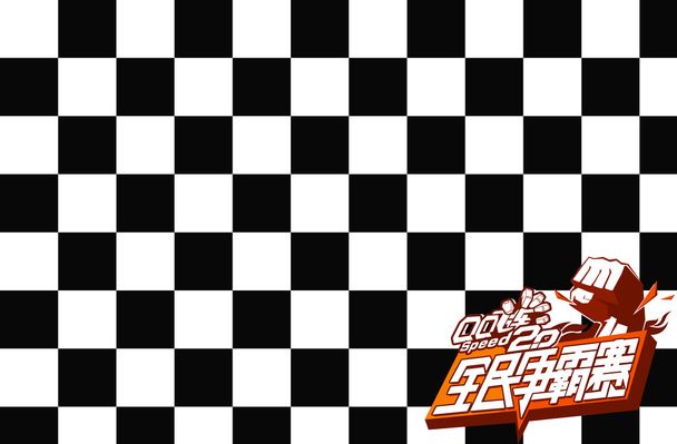 注和压力 注和压力